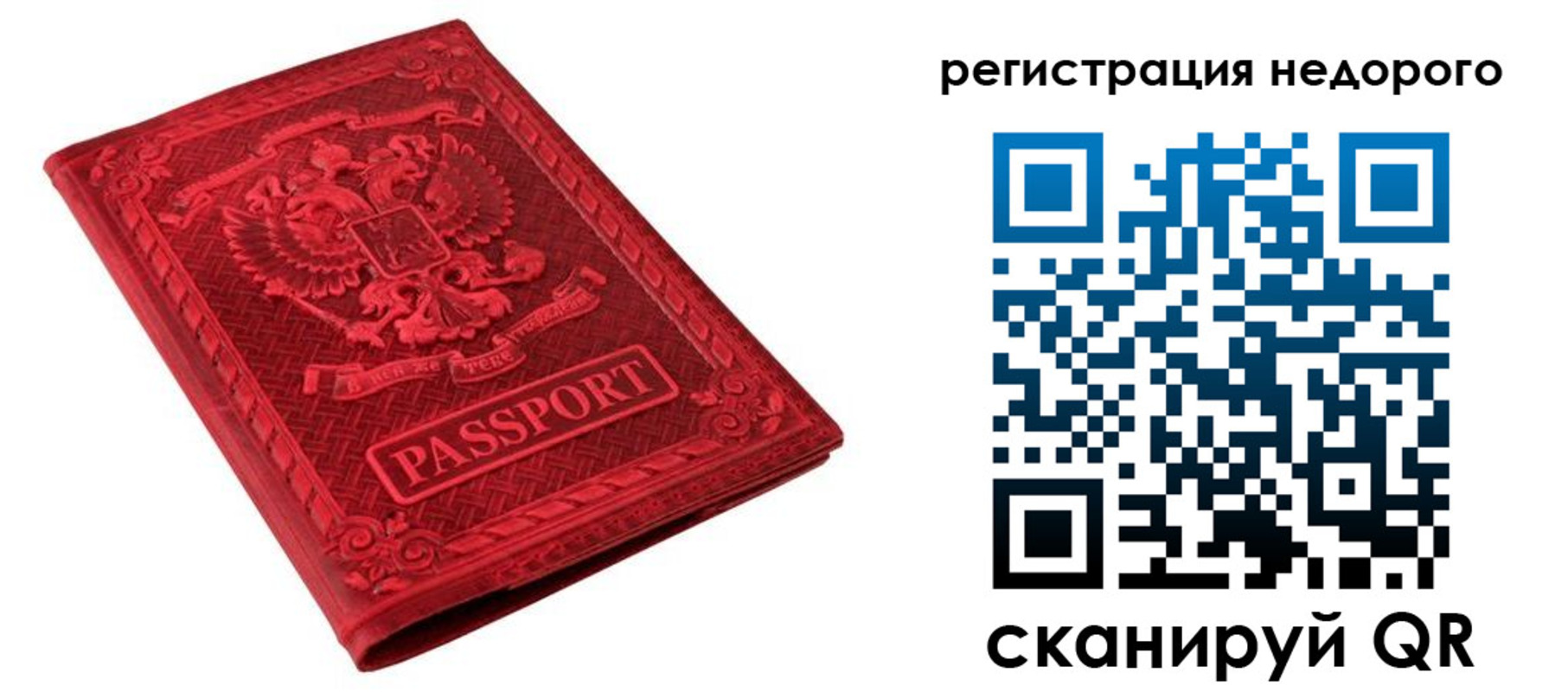 прописка регистрация в Кодинске