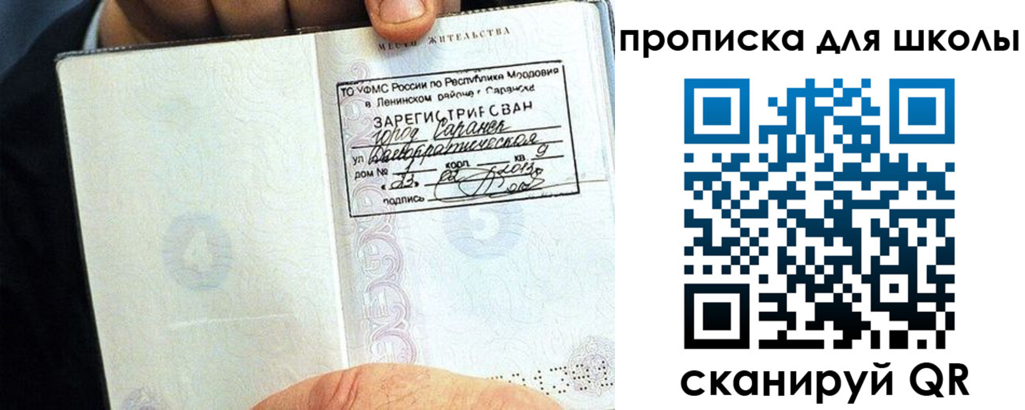 прописка паспорт в Кодинске